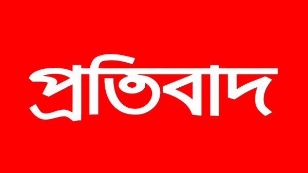 মেডিকেল টেকনোলজিস্টের নামে অপপ্রচার