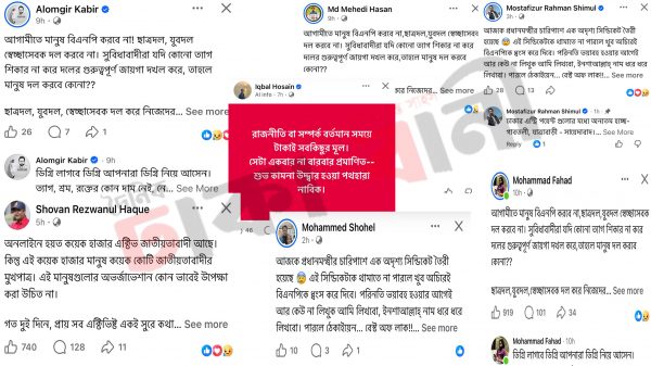 বিএনপির ত্যাগী নেতাকর্মীদের হতাশা নিয়ে অনলাইন এক্টিভিস্টদের স্ট্যাটাস ভাইরাল