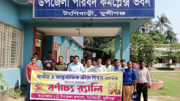 জাতীয় ও আন্তর্জাতিক ক্রীড়া দিবস উপলক্ষে টঙ্গীবাড়ীতে বর্ণাঢ্য র‍্যালি