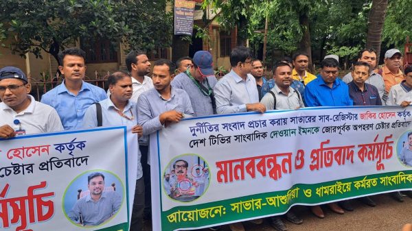 সাভারে দেশ টিভির সাংবাদিককে অপহরণ চেষ্টার প্রতিবাদে মানববন্ধন