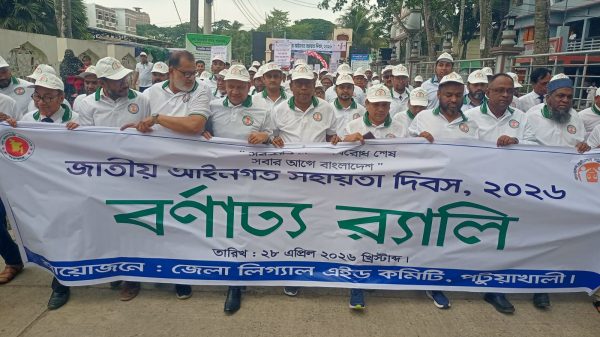 পটুয়াখালীতে বর্ণাঢ্য আয়োজনে জাতীয় আইনগত সহায়তা দিবস পালন