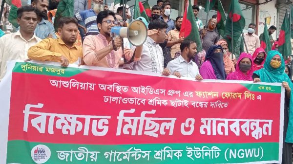 আশুলিয়ায় আইডিএস গ্রুপের ফ্যাশন লিমিটেডে শ্রমিক ছাঁটাই বন্ধের দাবীতে মানববন্ধন