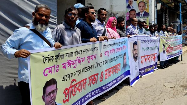 তিন সাংবাদিকের বিরুদ্ধে মিথ্যা মামলা প্রত্যাহারের দাবিতে মানববন্ধন ও প্রতিবাদ সভা