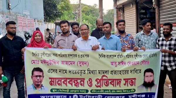 সাংবাদিকদের বিরুদ্ধে মিথ্যা মামলা প্রত্যাহারের দাবিতে টঙ্গীবাড়ীতে মানববন্ধন